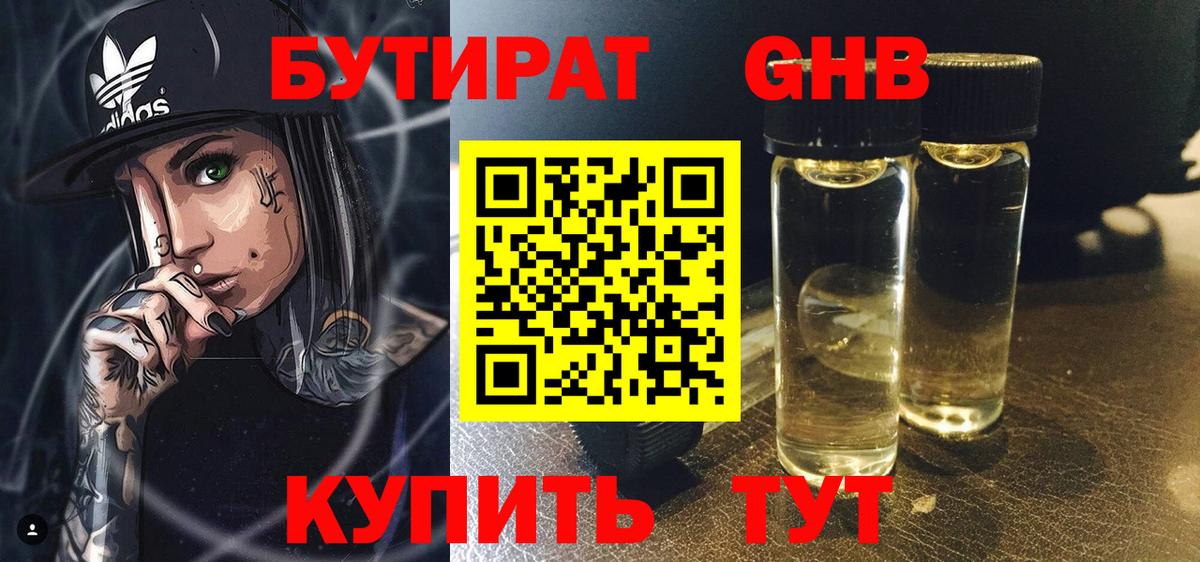 Бутират  Вход с VPN  Сатка  Бутират GHB 