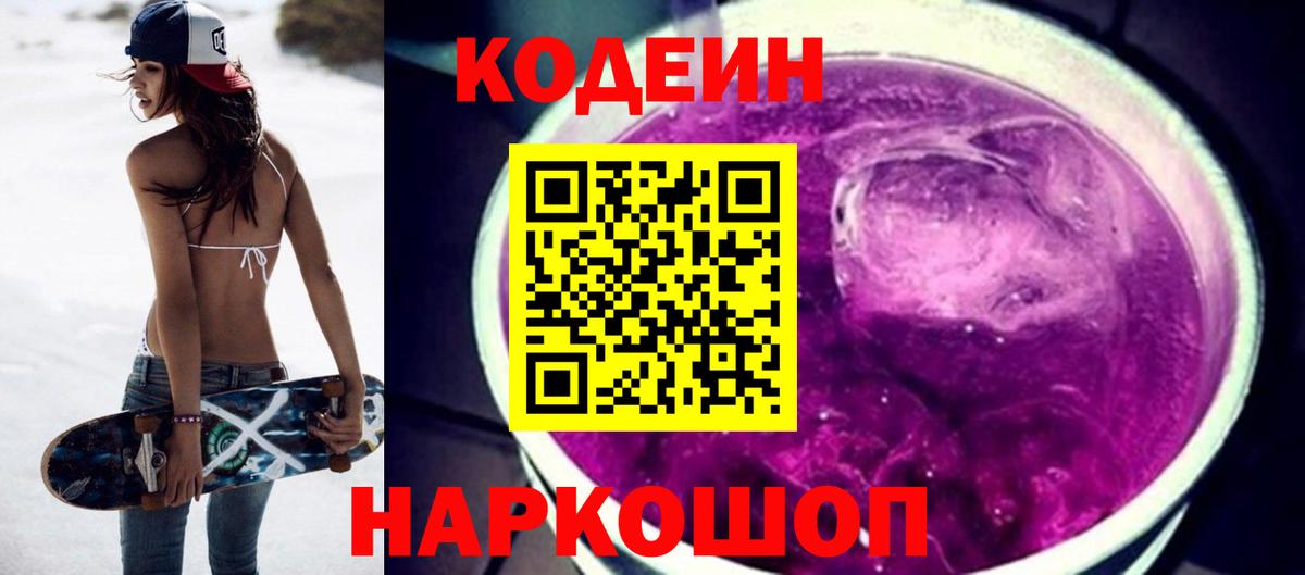 Кодеиновый сироп Lean напиток Lean (лин)  Вход с VPN  Кодеин напиток Lean (лин)  Сатка 