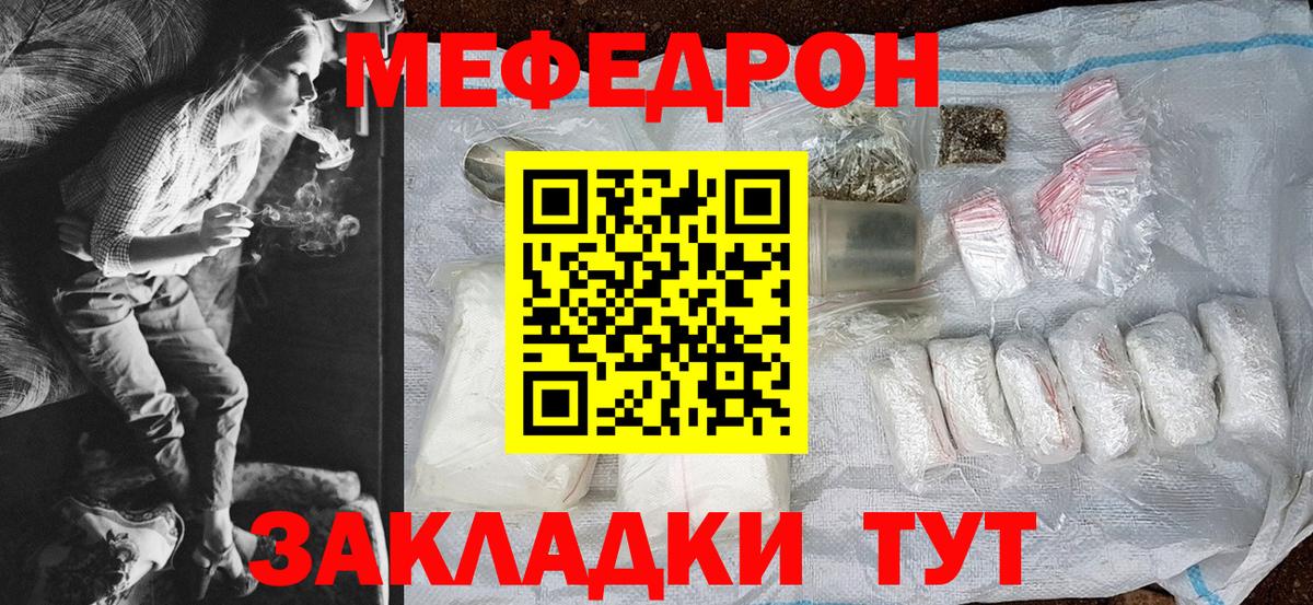 Мефедрон кристаллы Сатка