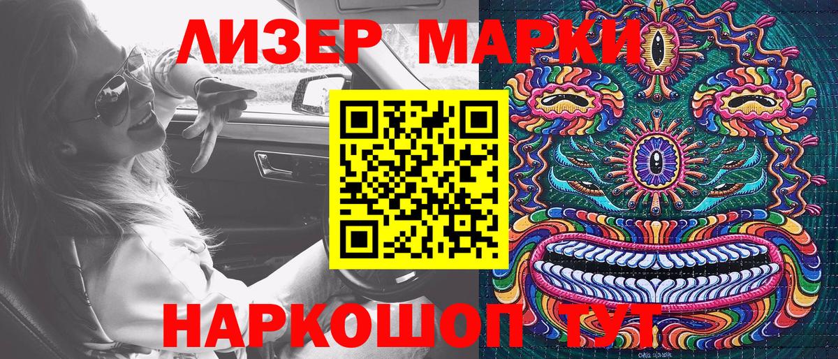 Марки 25I-NBOMe 1500мкг Сатка